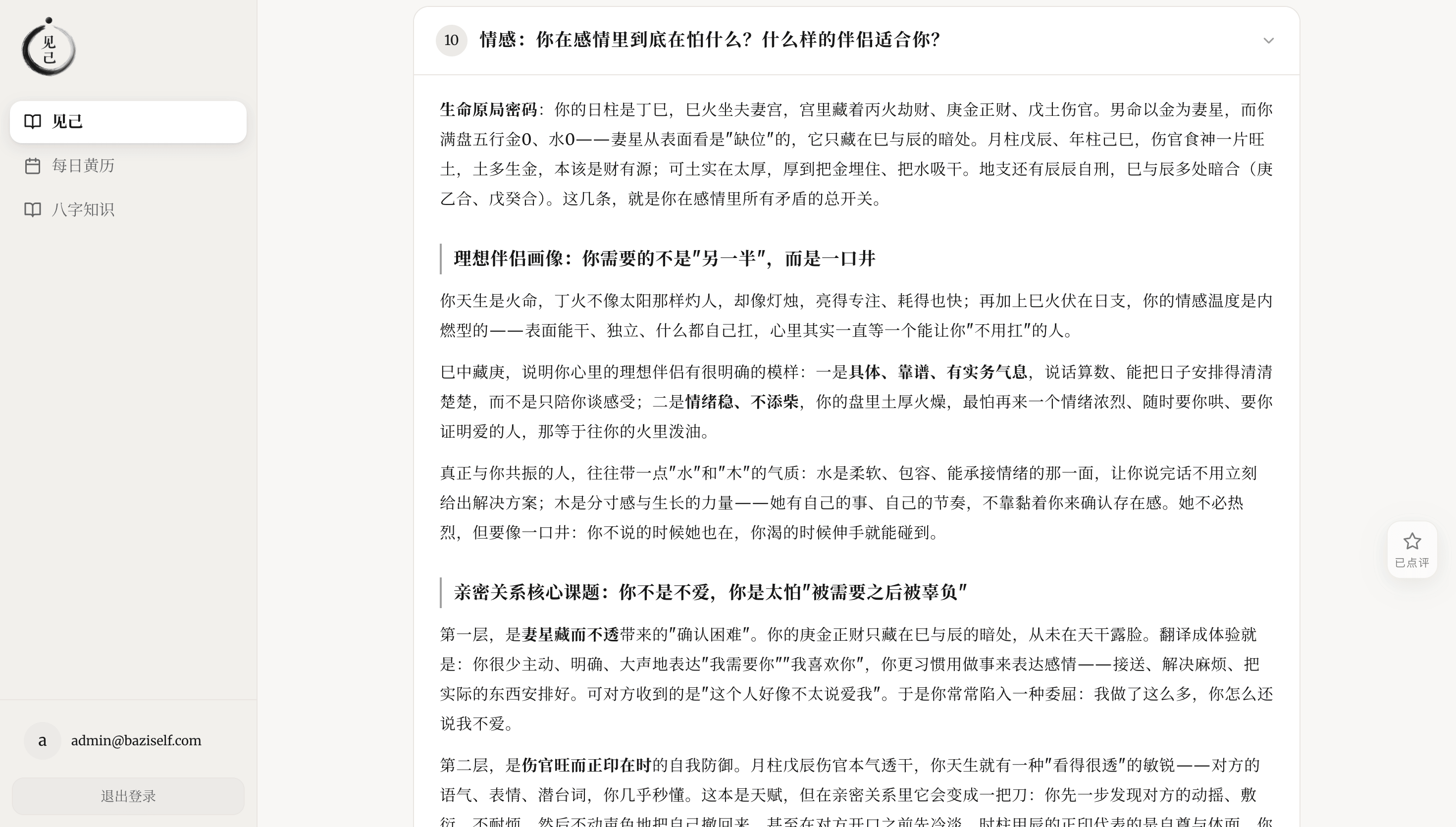 情感维度的人生解析示例