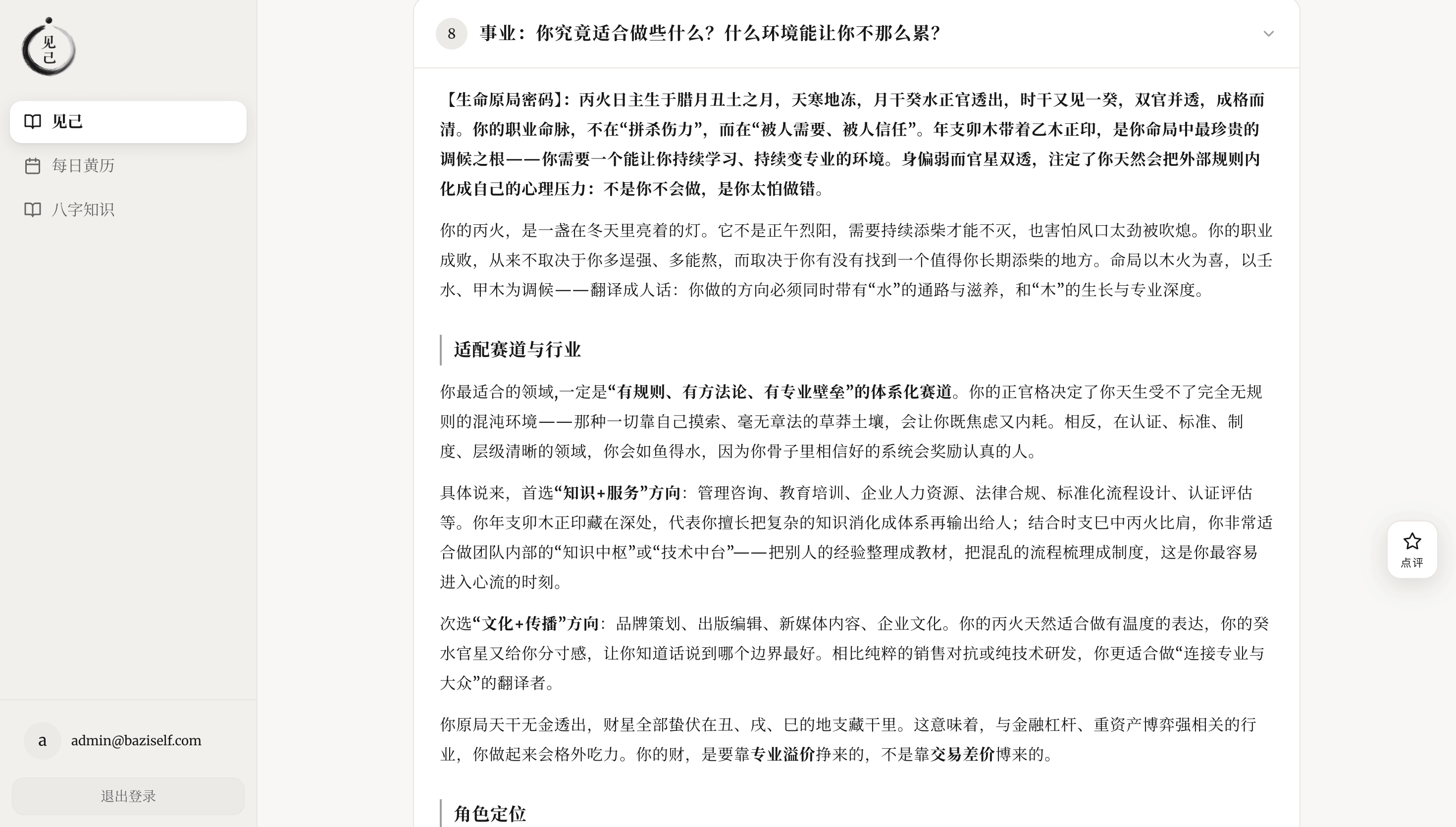 事业维度的人生解析示例